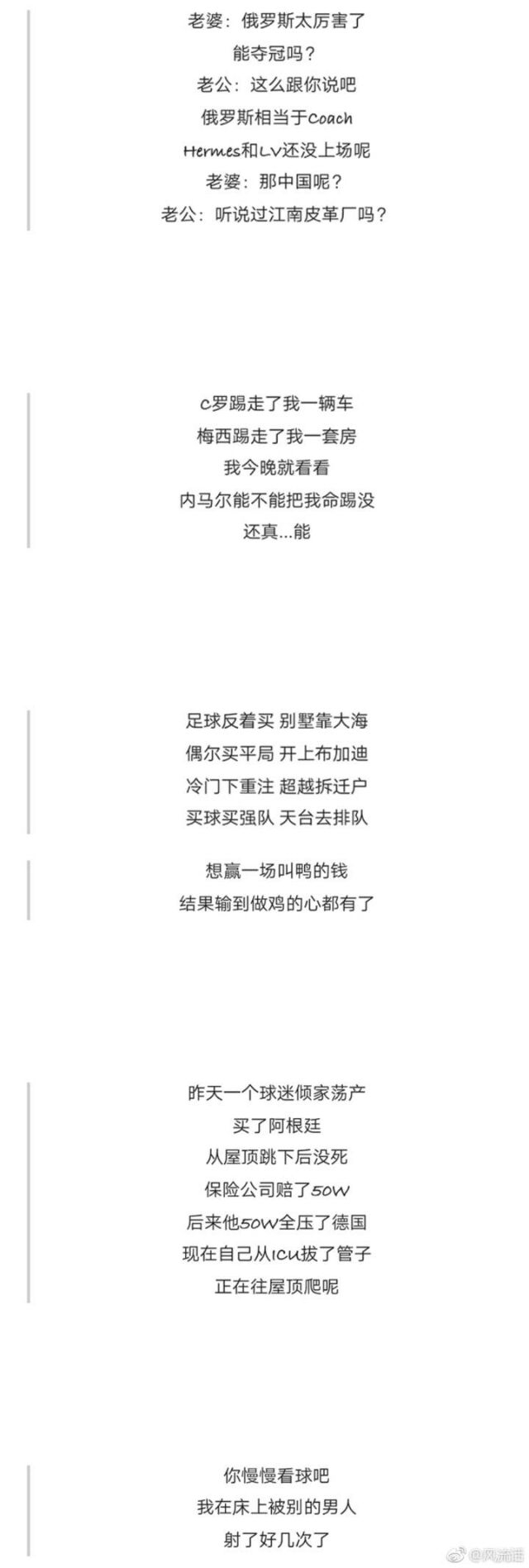 世界杯爆笑图片合集