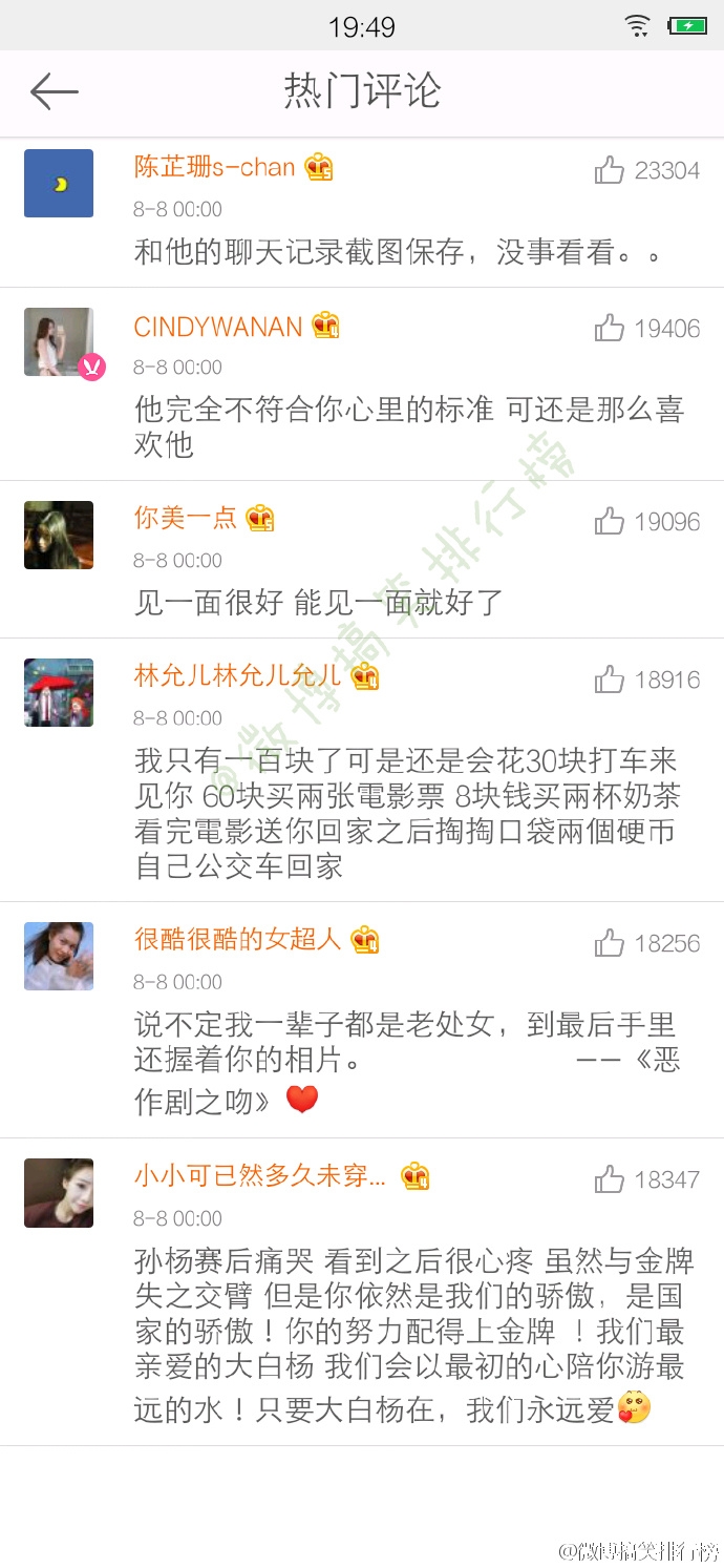 死缠烂打的不一定是爱微博精选评论文字图片