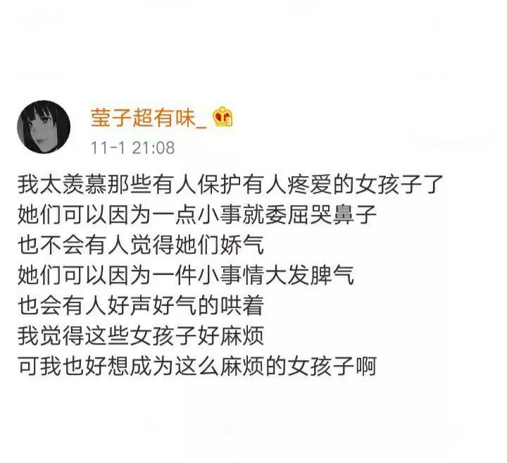 我也很想成为麻烦的女孩子啊微博感情文字图片