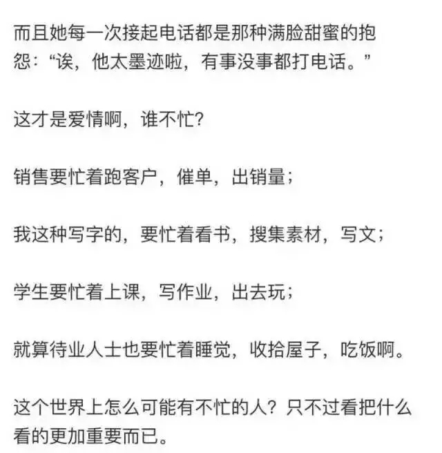 真正的爱情不会一直忙情感文字图片