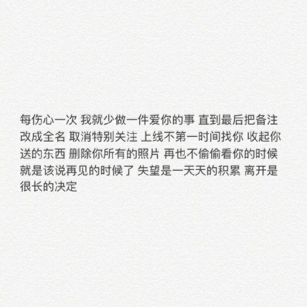 放过她也是放过自己非主流文字图片