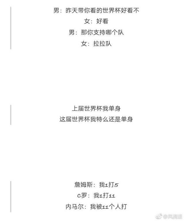 世界杯爆笑图片合集