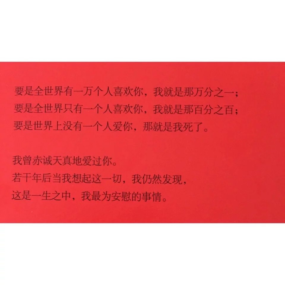 世界上所有的再见我喜欢明天见非主流感情文字图片