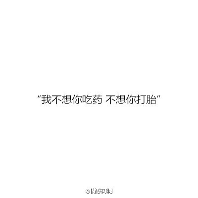 他说的什么话让你觉得你们可以结婚了微博文字图片