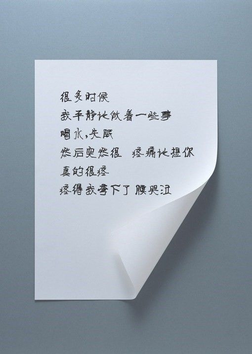 离开了就别祝我幸福手写文字图片