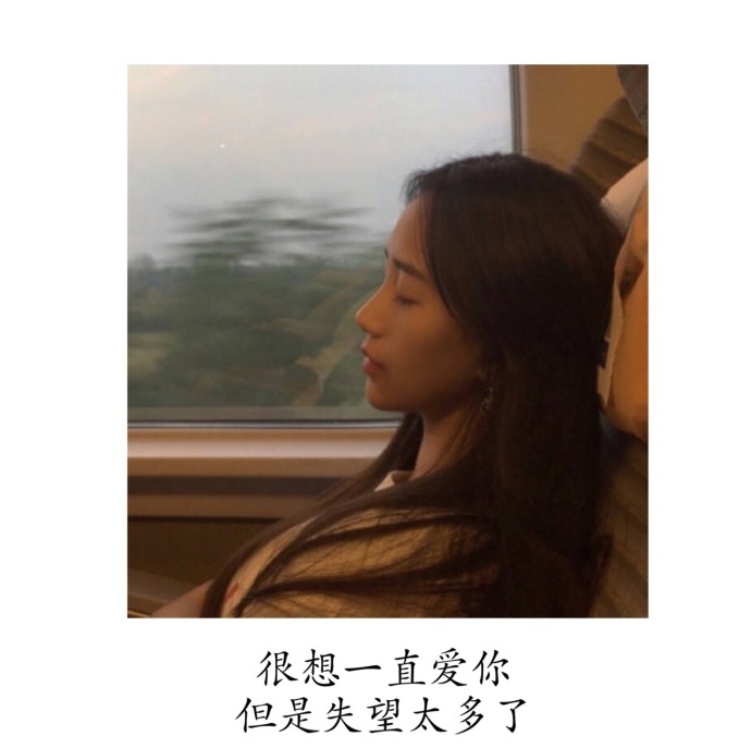 非主流女生伤感文字图片