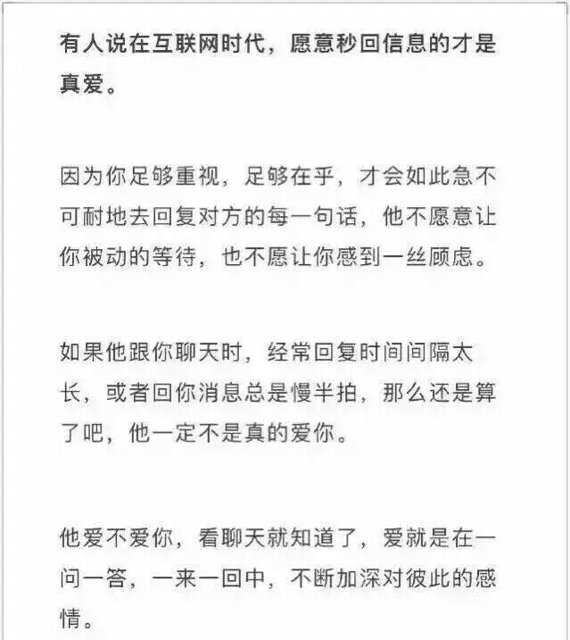 总是秒回你消息的那个人一定很爱你吧感情文字图片