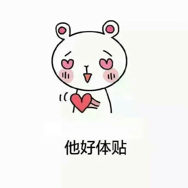 可爱的表情包图片