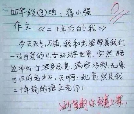 你们作文写得这么腻害你麻麻知道嘛搞笑文字图片