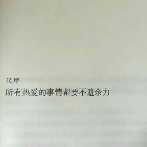 此生尽兴 赤诚善良