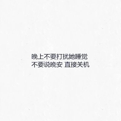 给未来男朋友的忠告情感文字图片