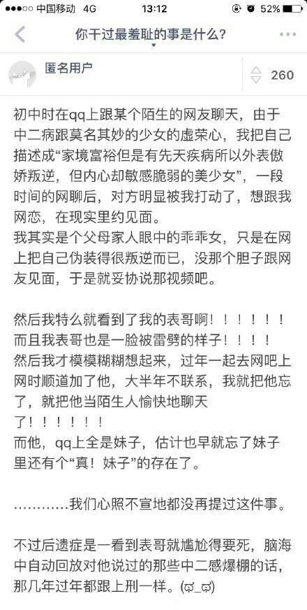 你干过最羞耻的事是什么搞笑文字图片