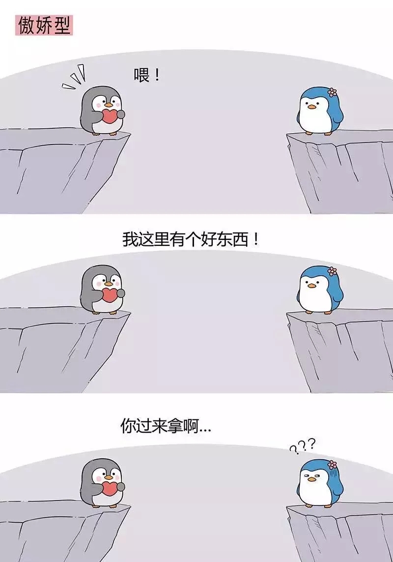 几种不同的恋爱类型卡通漫画解析图片