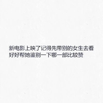 给未来男朋友的忠告情感文字图片