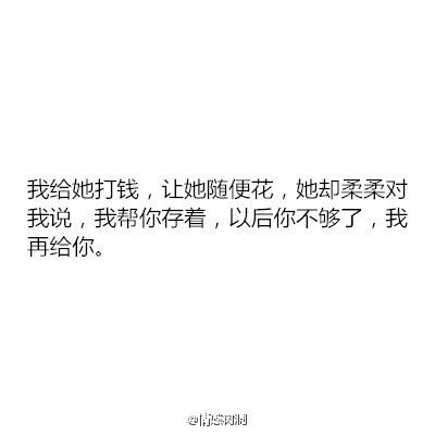 他说的什么话让你觉得你们可以结婚了微博文字图片