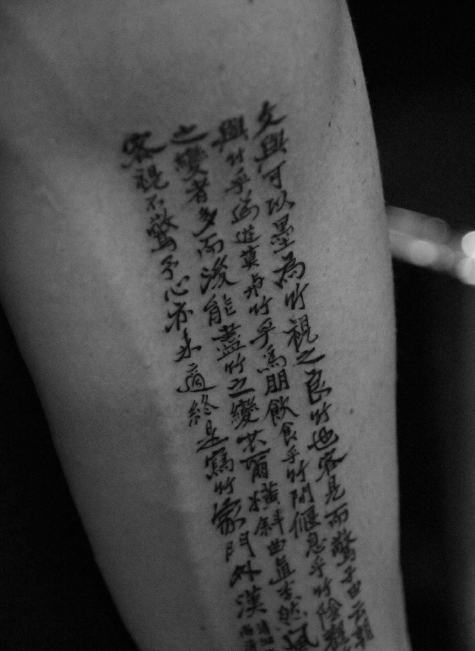 看似很复杂的汉字纹身图片
