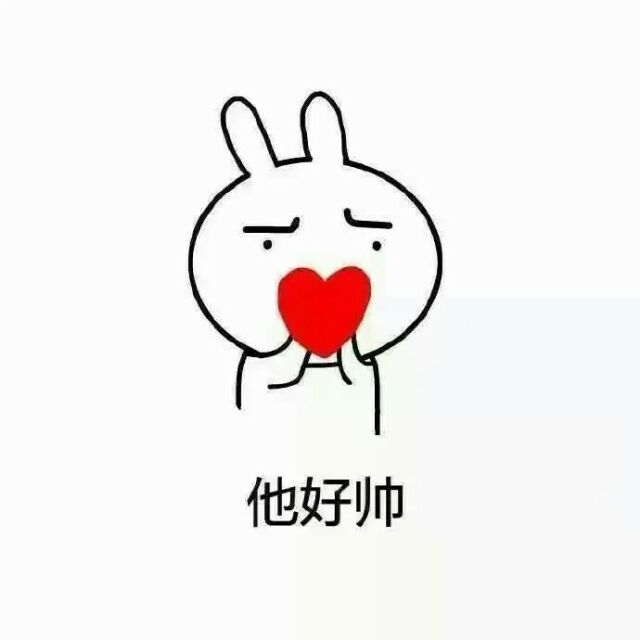 可爱的表情包图片