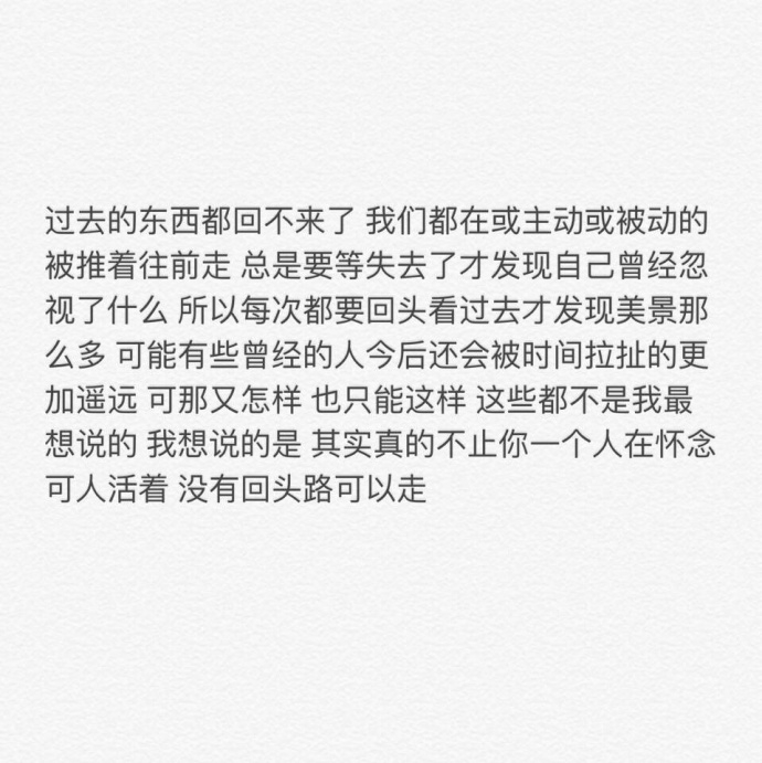 我们都有一些说不出的秘 挽不回的遗憾 触不到的梦想  忘不了的爱 ​​​​