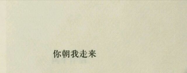 风格即人品非主流文字图片