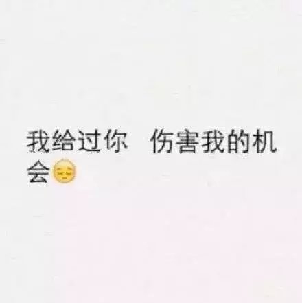 给你的我再也给不了别人伤感非主流文字图片