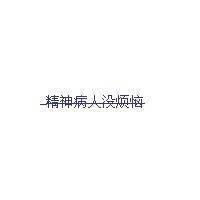 我怕爱的太早不能陪你终老非主流感情文字图片