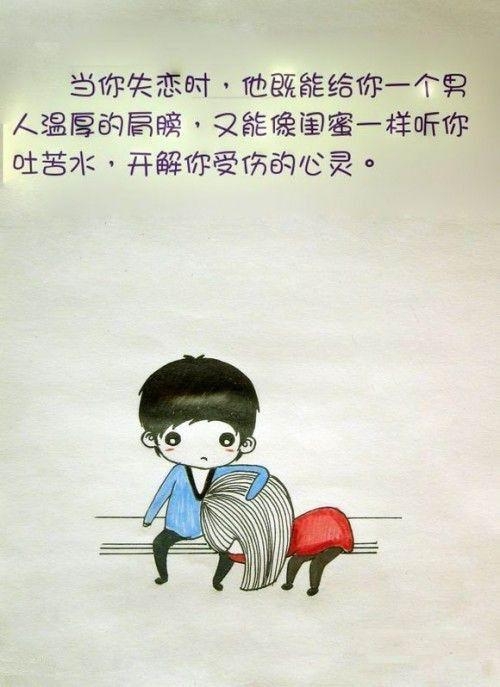 手绘卡通男闺蜜可爱图片