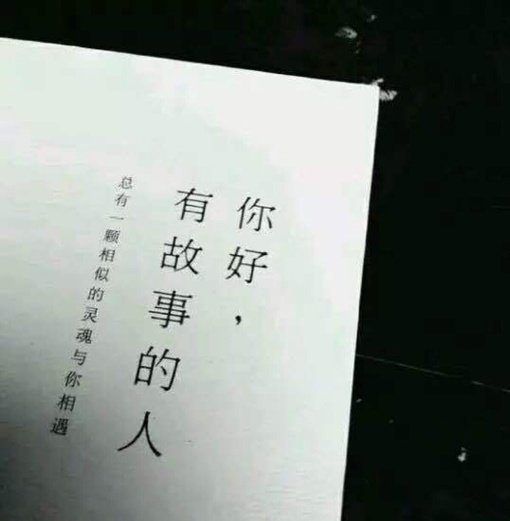 心跳的不是很快非主流文字图片