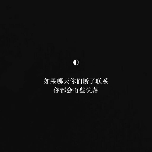 不要跟一个人每天聊天感情文字图片