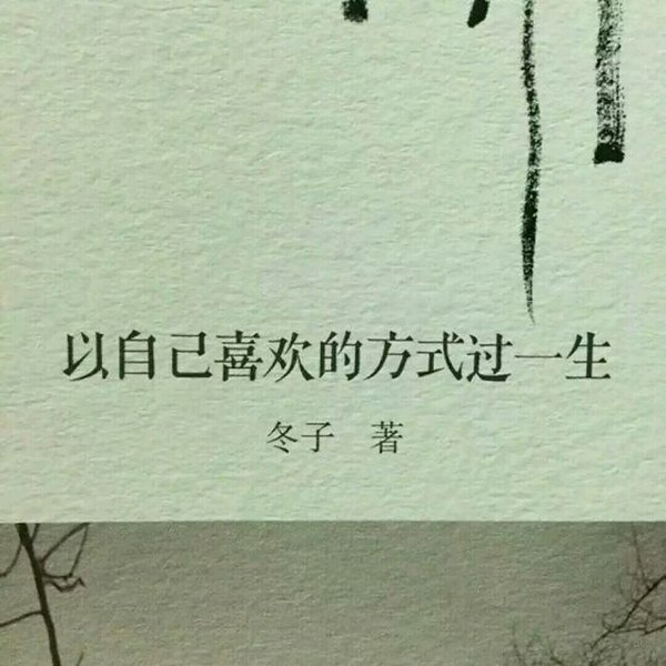 要懂得珍惜非主流文字图片