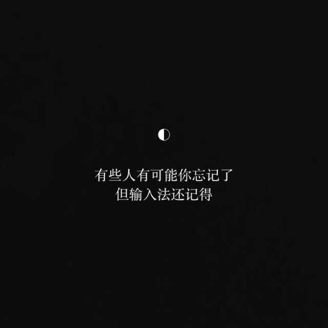 不要跟一个人每天聊天感情文字图片