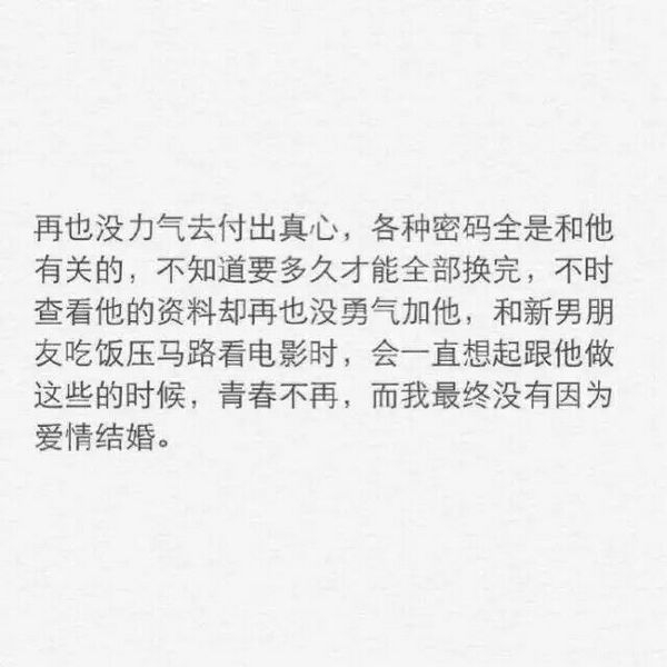交往很久后分手了的感觉感情文字图片