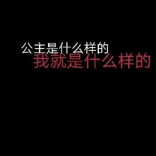 我放下了非主流伤感文字图片