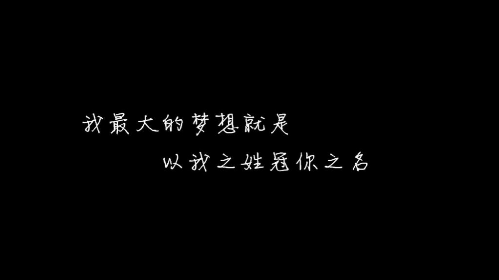 黑色文字控励志电脑壁纸图片大全