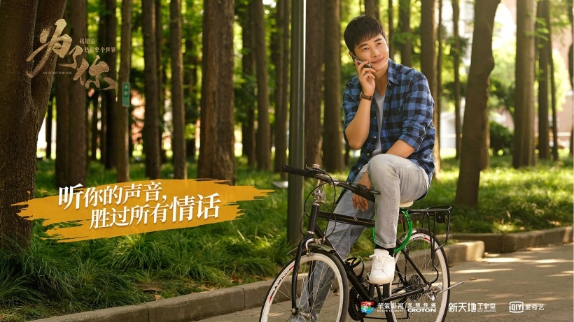 《为了你我愿意热爱整个世界》电视剧电脑桌面壁纸