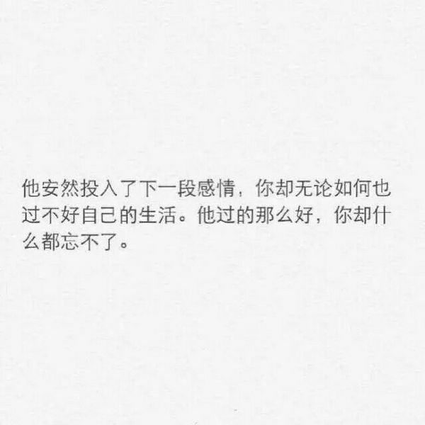 交往很久后分手了的感觉感情文字图片
