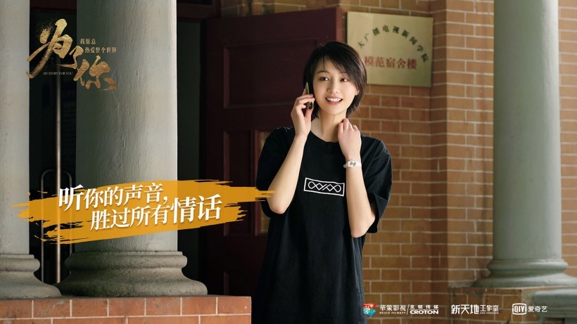 《为了你我愿意热爱整个世界》电视剧电脑桌面壁纸