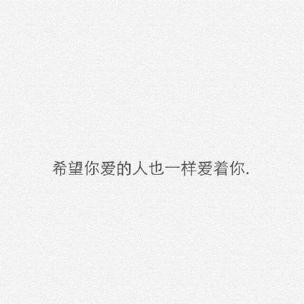 希望我希望是你所希望励志文字图片