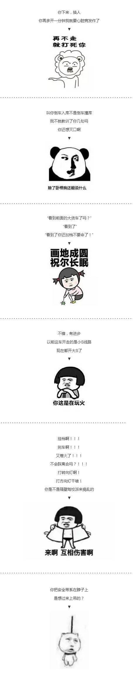 考驾照是种怎样的体验搞笑文字图片