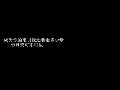 总会有人不介意你的过去非主流文字图片