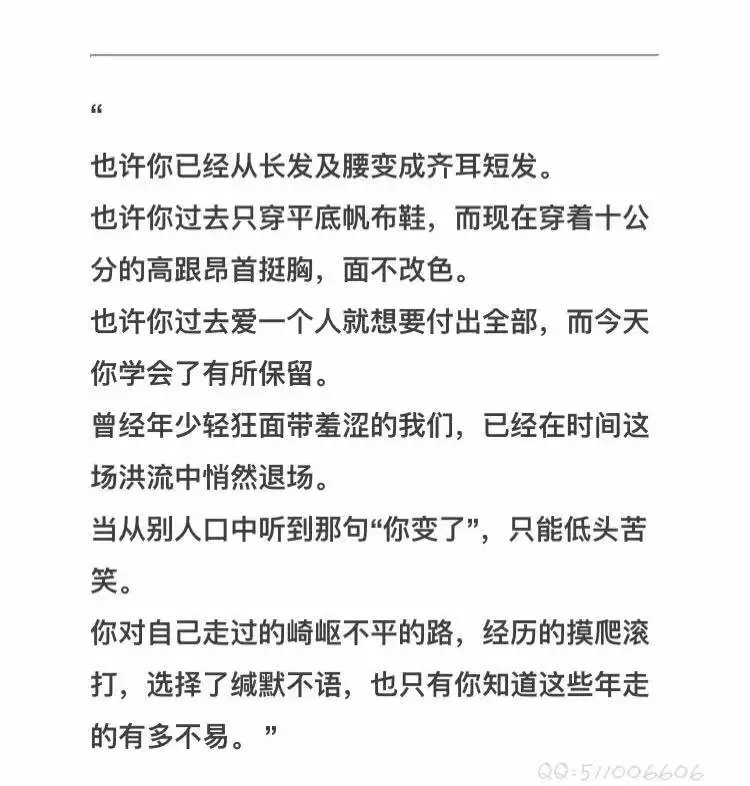 他们说你变了却不知道你经历了什么文字图片