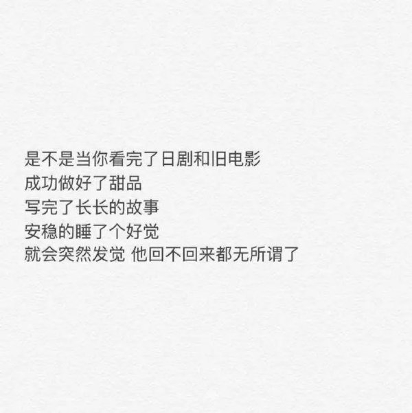 最后你的爱情是两情相悦还是合适非主流情感文字