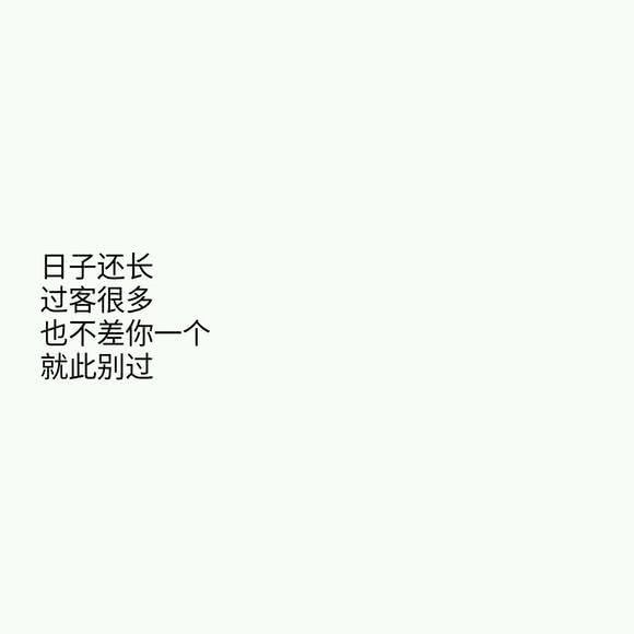 天道有轮回你见感情放过谁非主流情感文字图片
