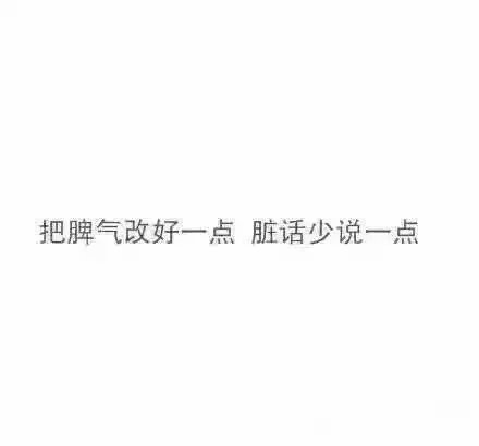 祝你生日快乐多多考虑体谅你喜欢的他吧文字图片