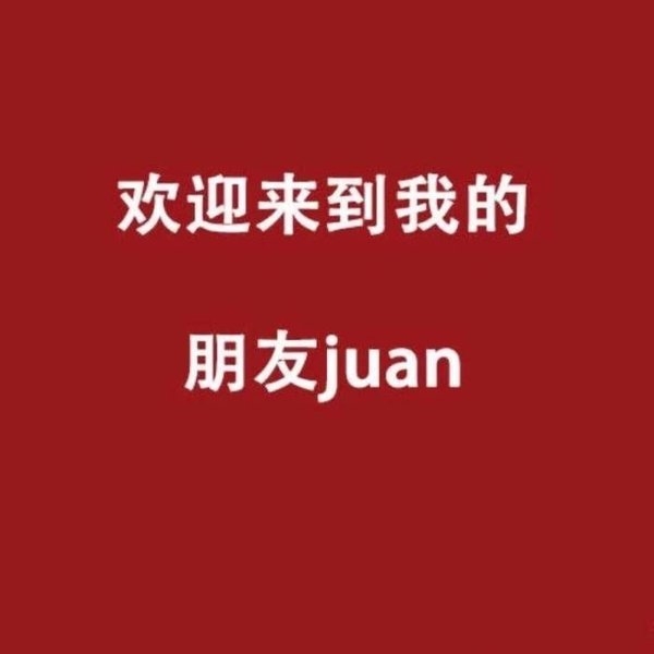 是不是今天忘了说爱我非主流文字图片