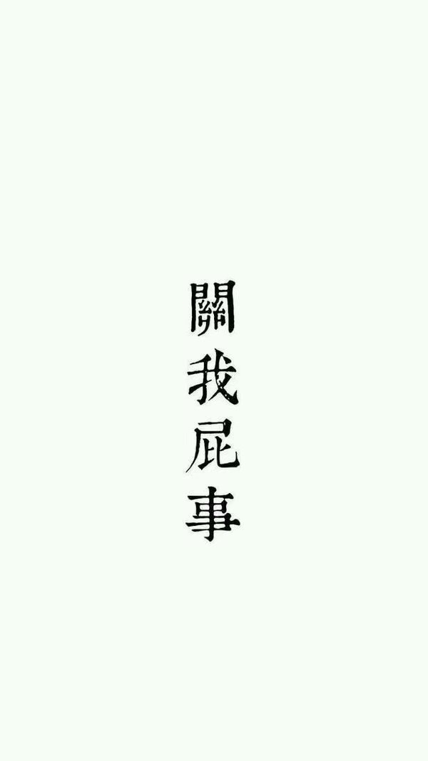 除了你没有人会让我难过非主流文字图片