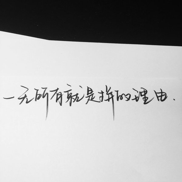 始于水星记深陷保留非主流爱情文字图片
