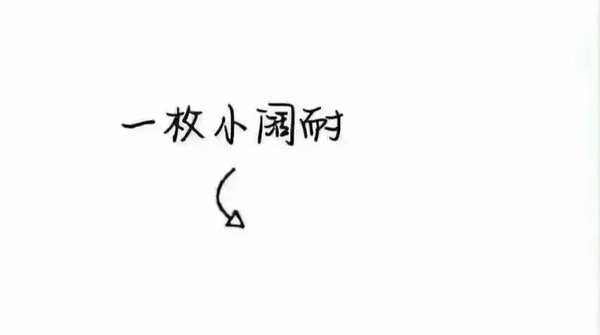 做最酷的自己非主流文字图片