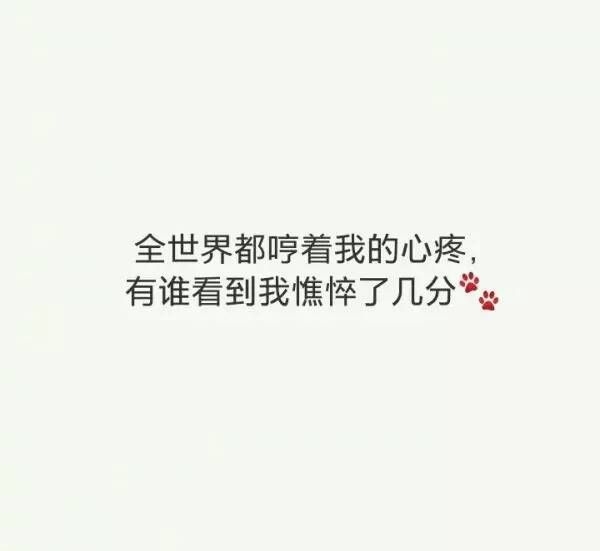 我们都怕痛却又试着牵手一直走非主流文字图片