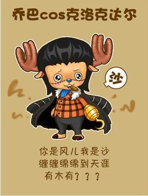 乔巴可爱版COSPLAY图片