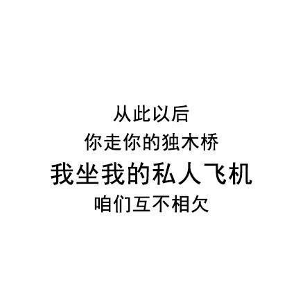 海誓山盟亦会分离非主流 文字图片
